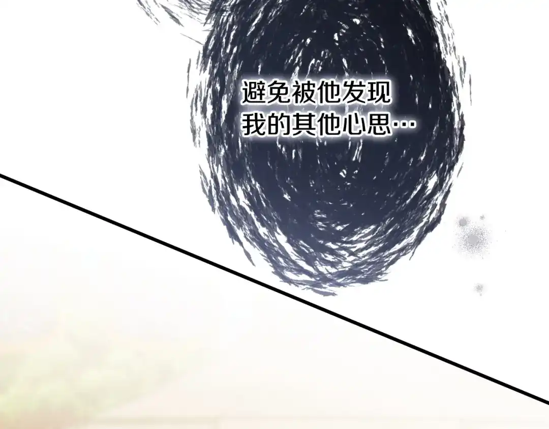 《吞石榴的蛇》第44话 外面的世界 第17页