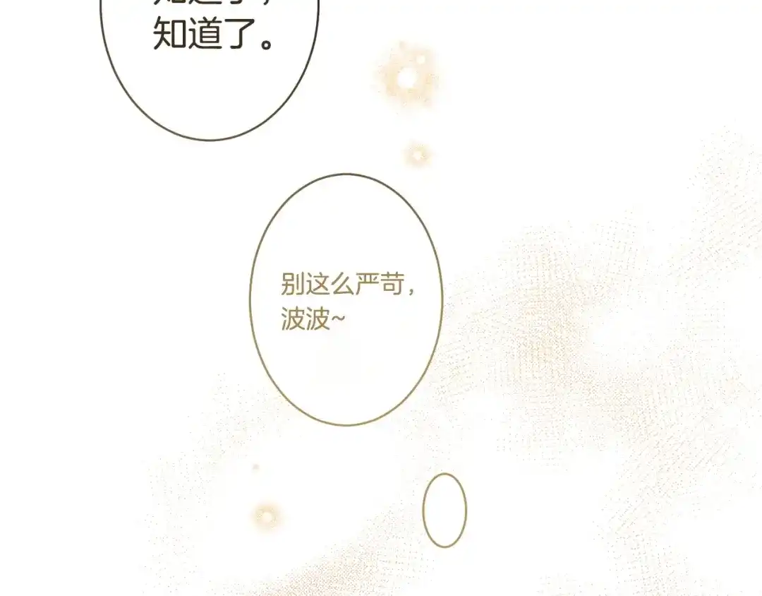 《吞石榴的蛇》第44话 外面的世界 第125页