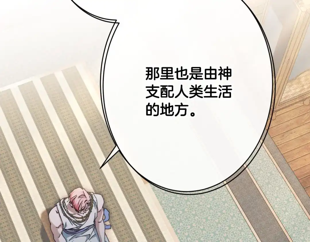 《吞石榴的蛇》第44话 外面的世界 第6页