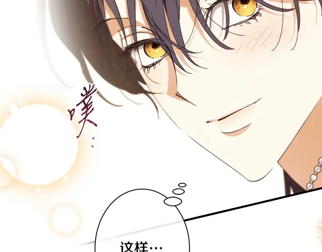 《吞石榴的蛇》第44话 外面的世界 第114页