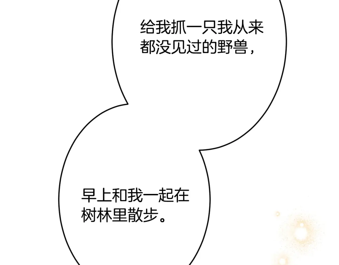 《吞石榴的蛇》第44话 外面的世界 第226页
