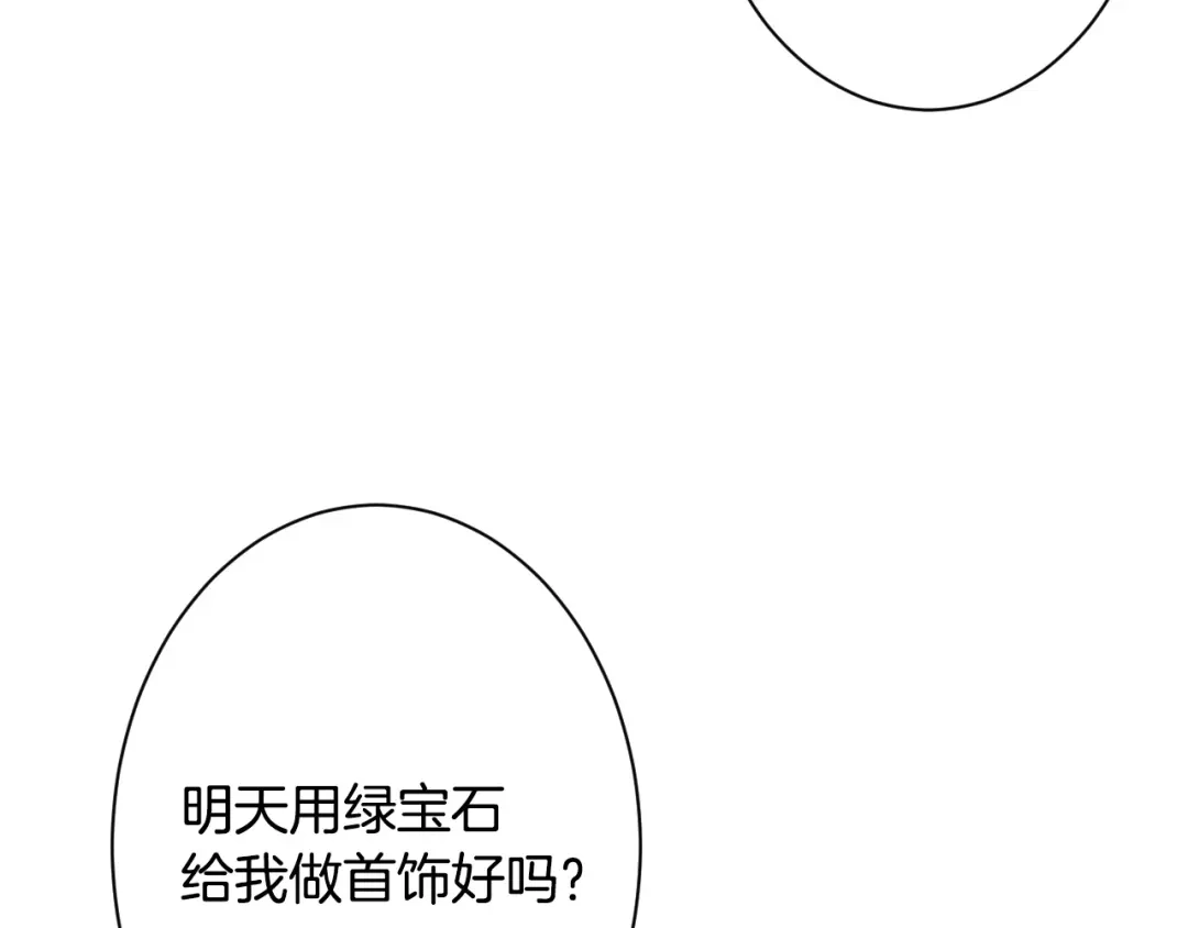 《吞石榴的蛇》第44话 外面的世界 第216页