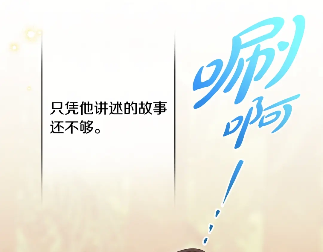 《吞石榴的蛇》第44话 外面的世界 第100页