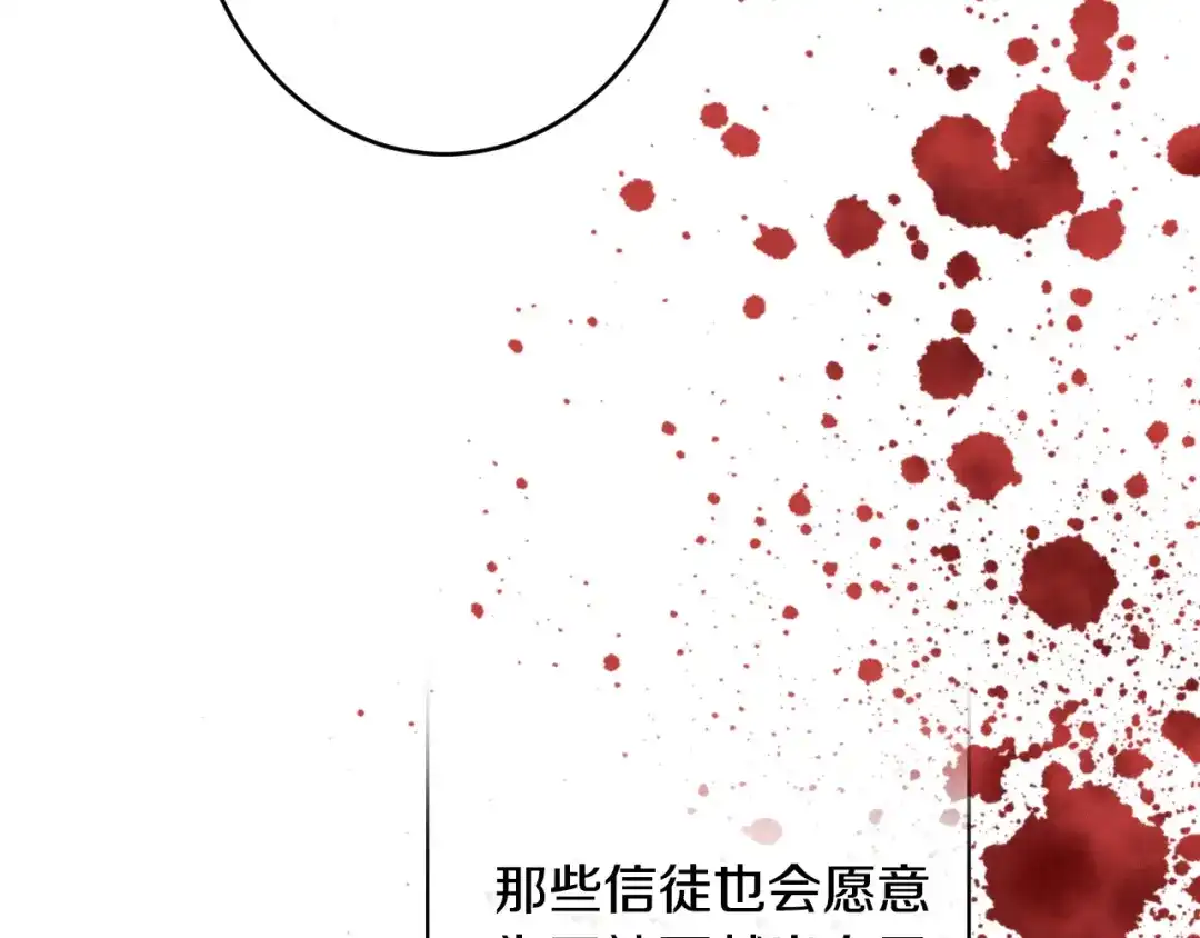 《吞石榴的蛇》第44话 外面的世界 第34页