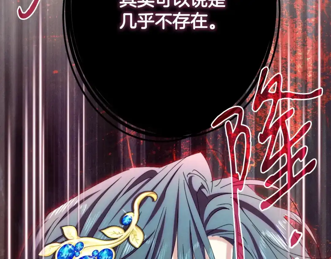 《吞石榴的蛇》第44话 外面的世界 第47页