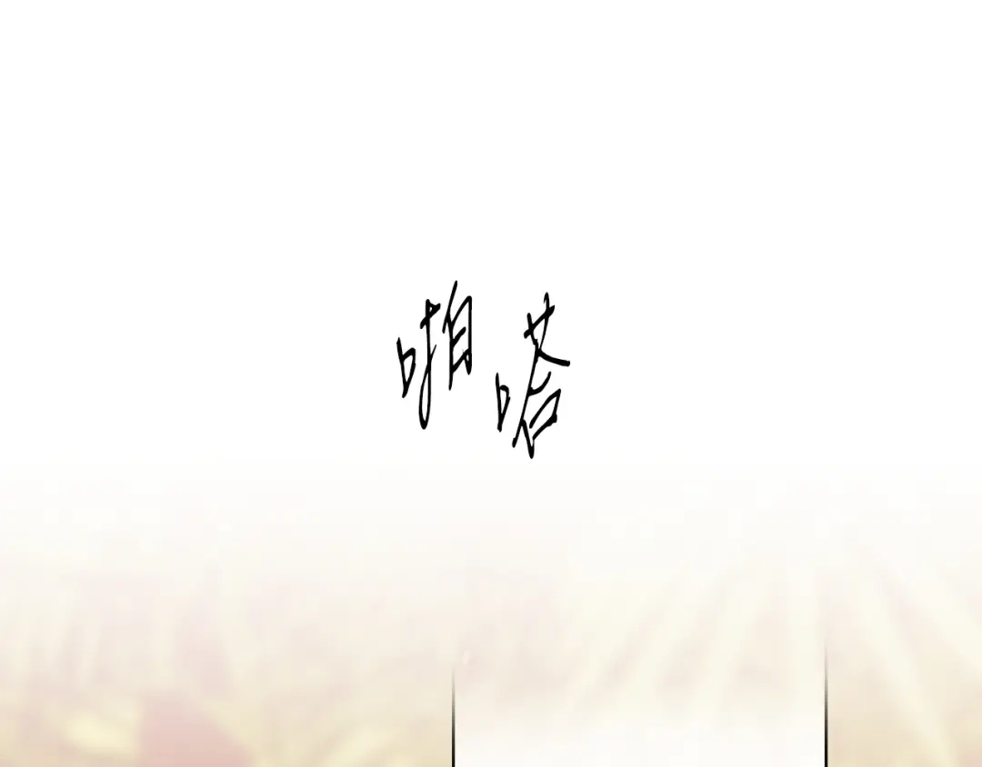 《吞石榴的蛇》第44话 外面的世界 第97页