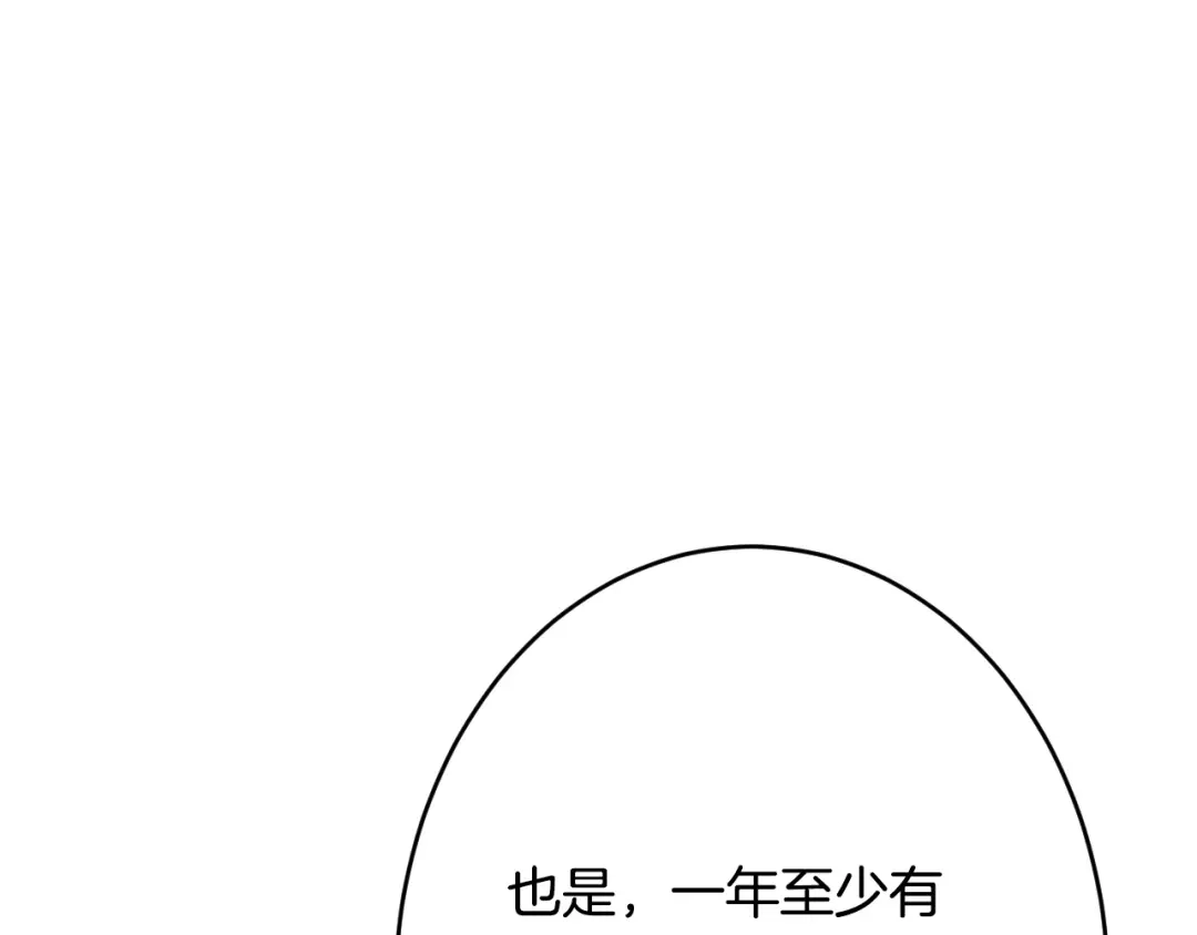 《吞石榴的蛇》第44话 外面的世界 第27页