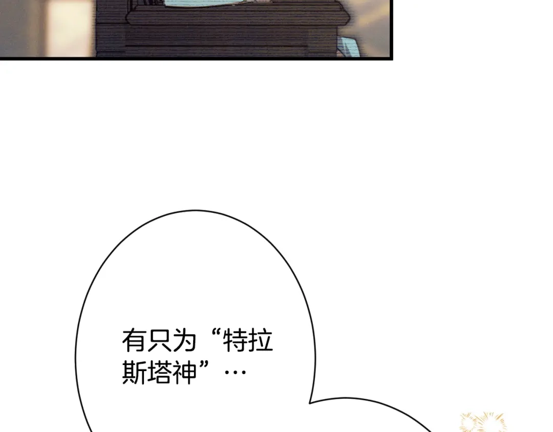 《吞石榴的蛇》第44话 外面的世界 第65页