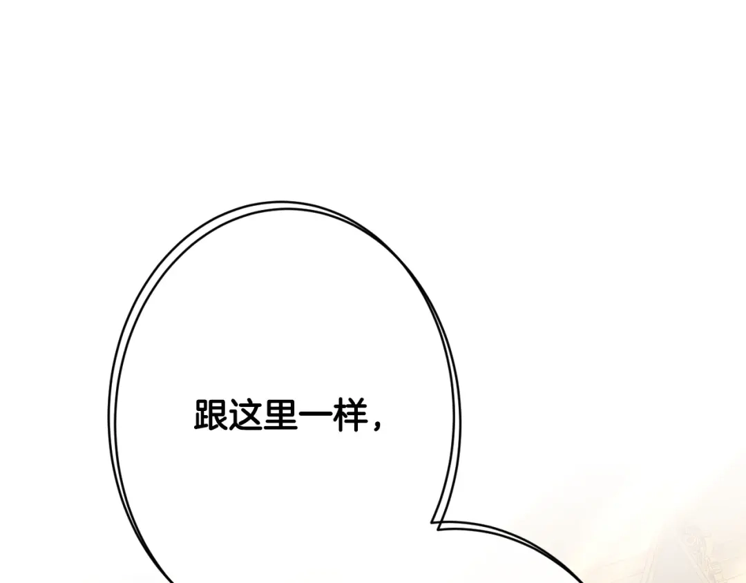 《吞石榴的蛇》第44话 外面的世界 第5页