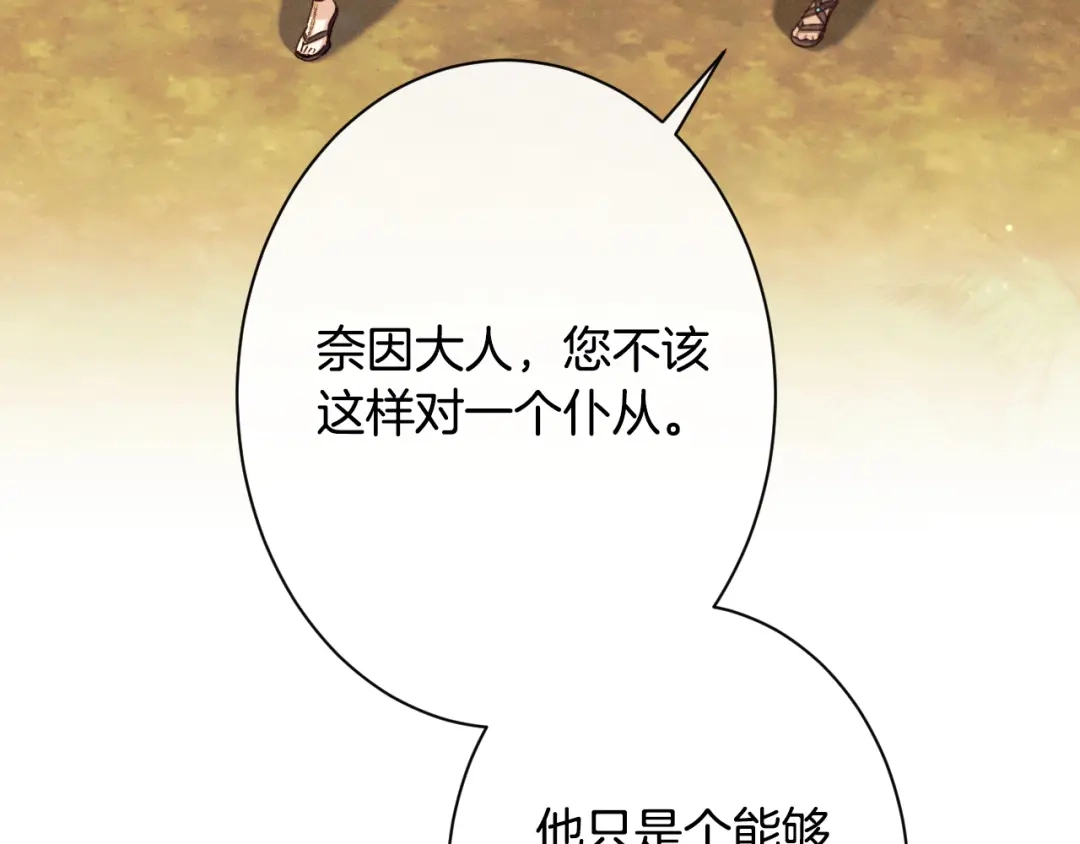 《吞石榴的蛇》第44话 外面的世界 第123页