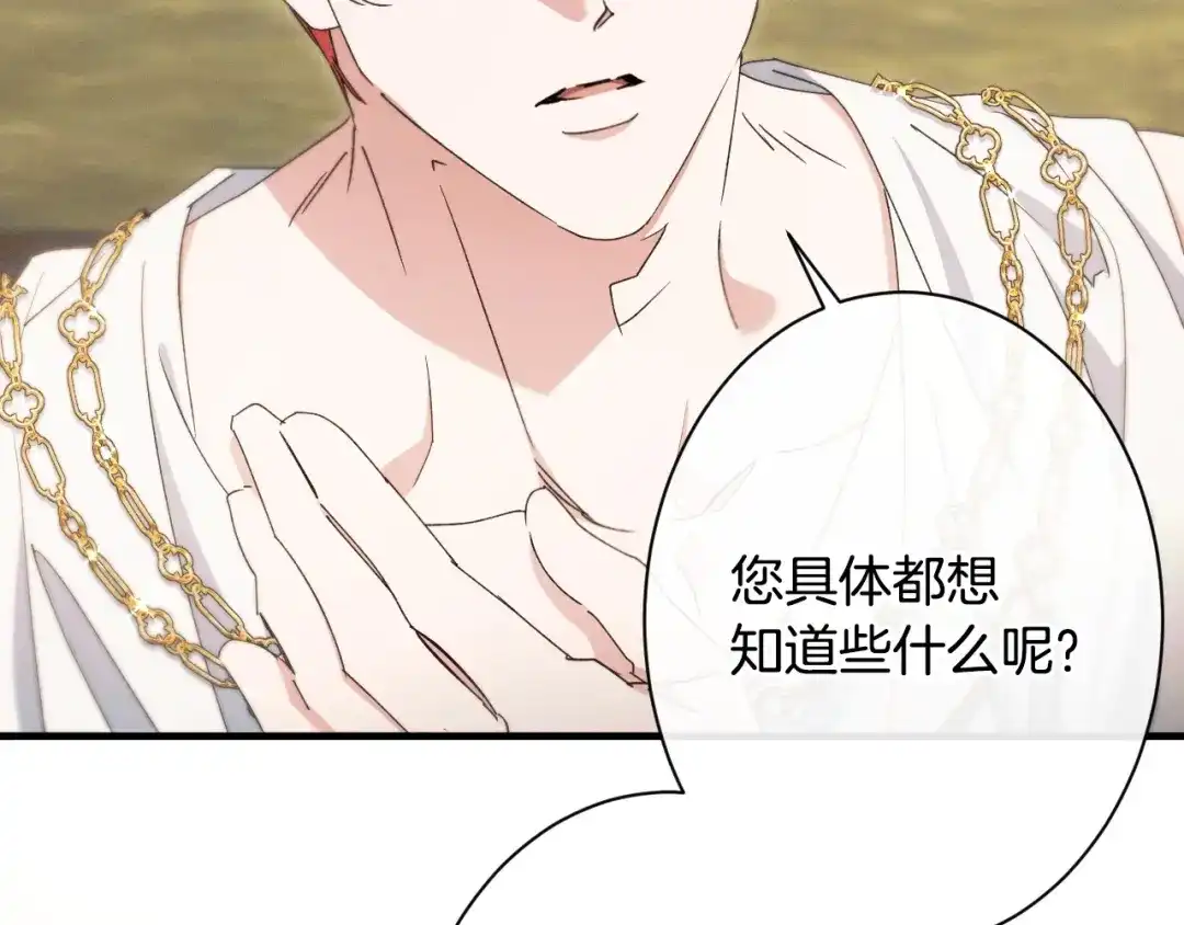 《吞石榴的蛇》第44话 外面的世界 第19页