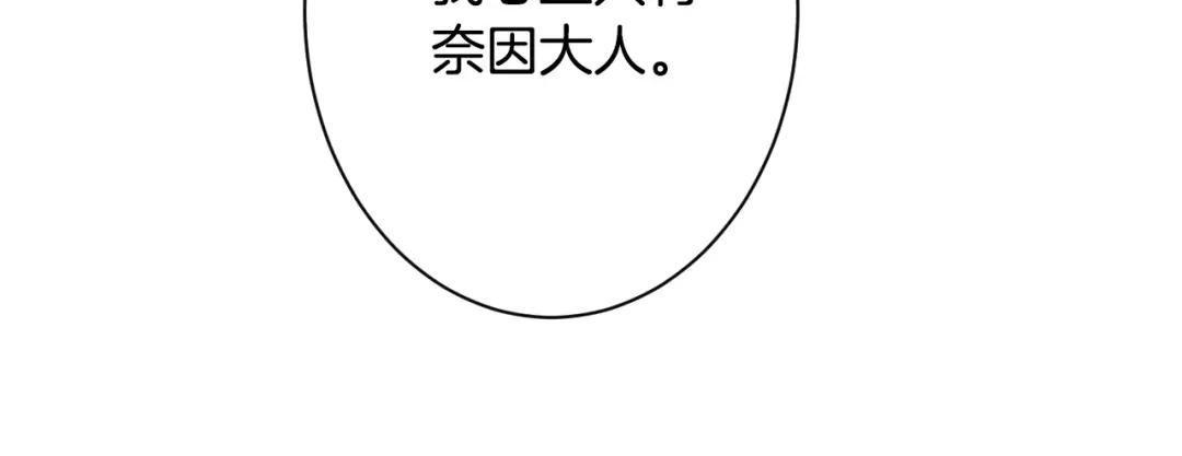 《吞石榴的蛇》第44话 外面的世界 第112页