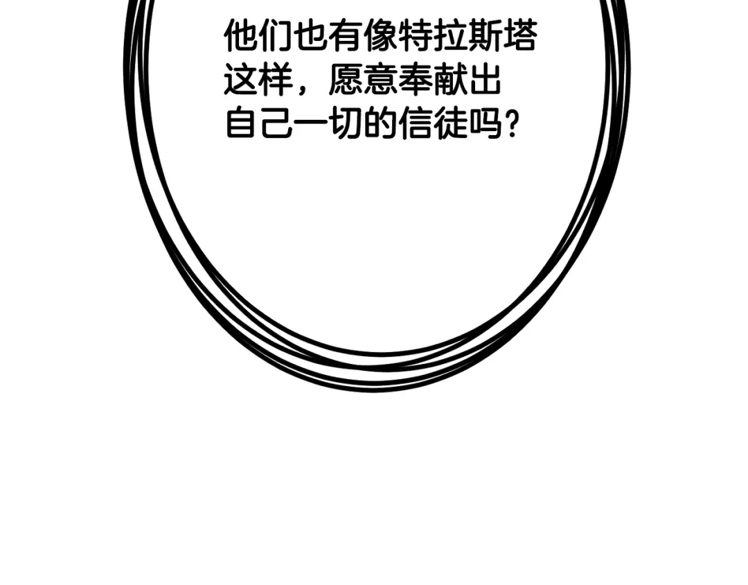 《吞石榴的蛇》第44话 外面的世界 第26页