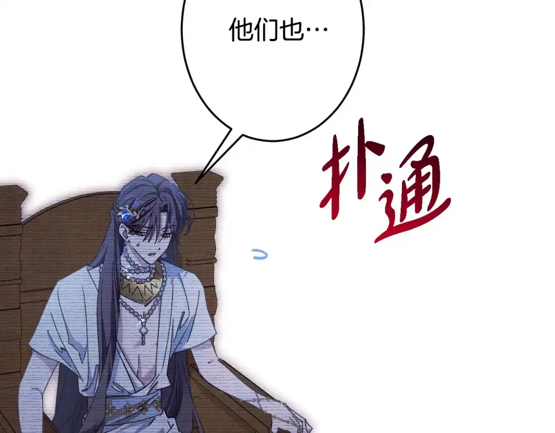 《吞石榴的蛇》第44话 外面的世界 第23页