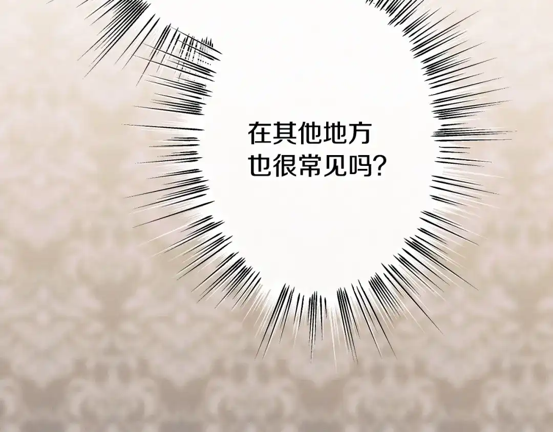 《吞石榴的蛇》第44话 外面的世界 第39页