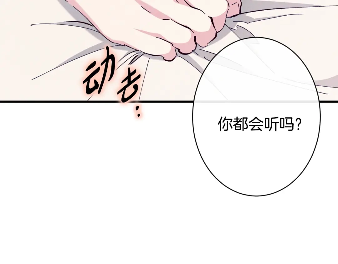 《吞石榴的蛇》第44话 外面的世界 第242页
