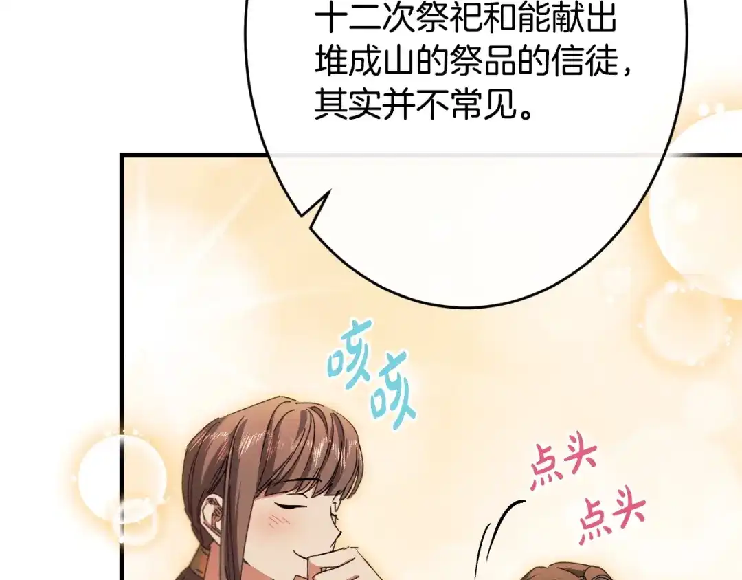 《吞石榴的蛇》第44话 外面的世界 第28页