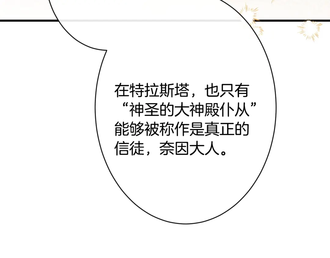 《吞石榴的蛇》第44话 外面的世界 第68页