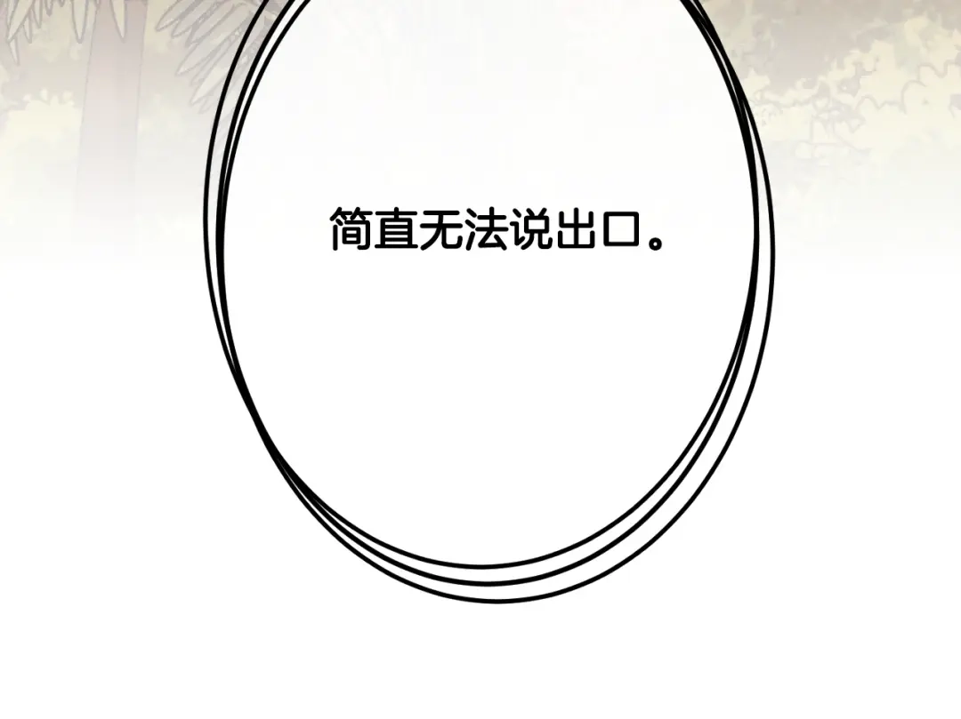 《吞石榴的蛇》第44话 外面的世界 第92页