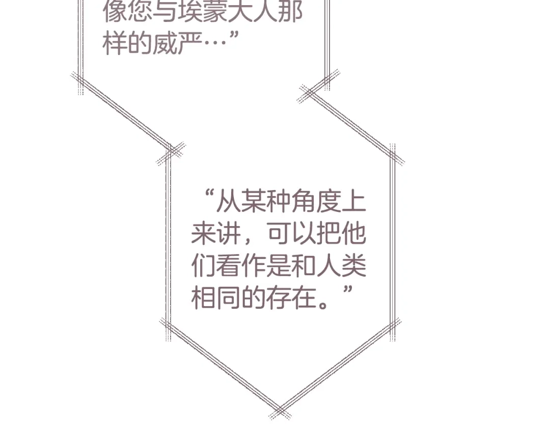 《吞石榴的蛇》第44话 外面的世界 第160页