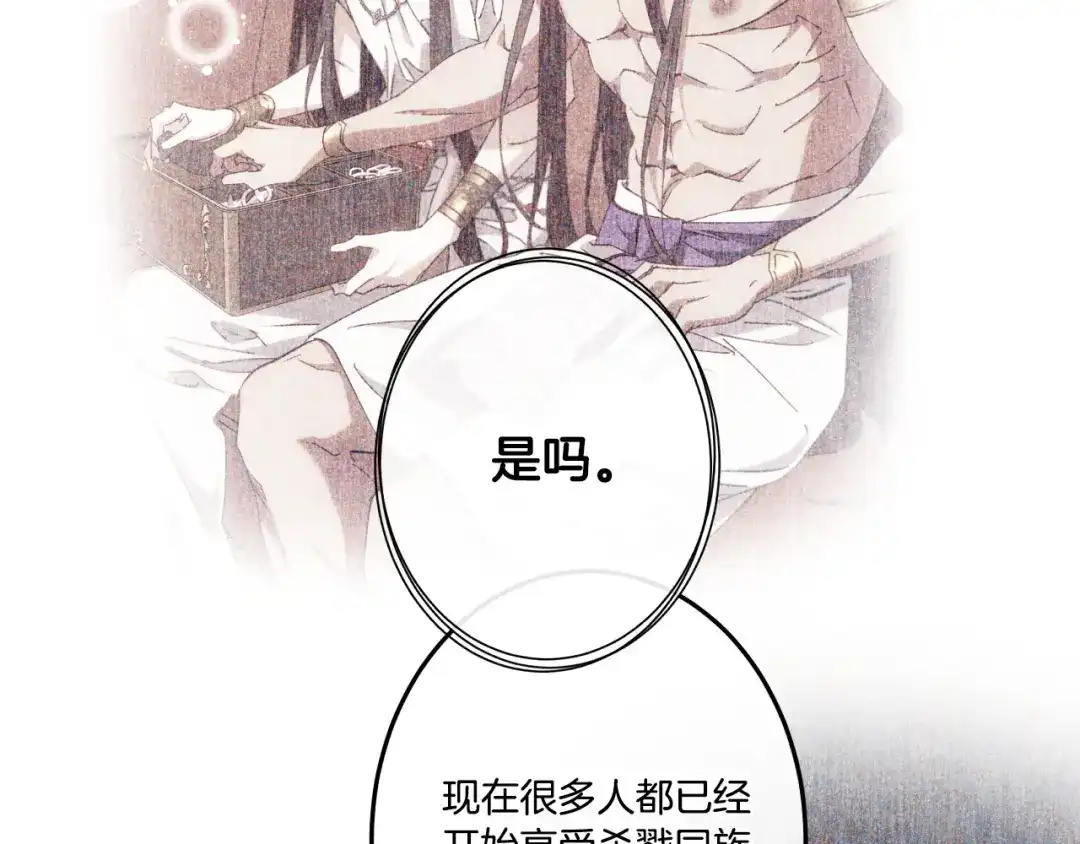 《吞石榴的蛇》第44话 外面的世界 第154页