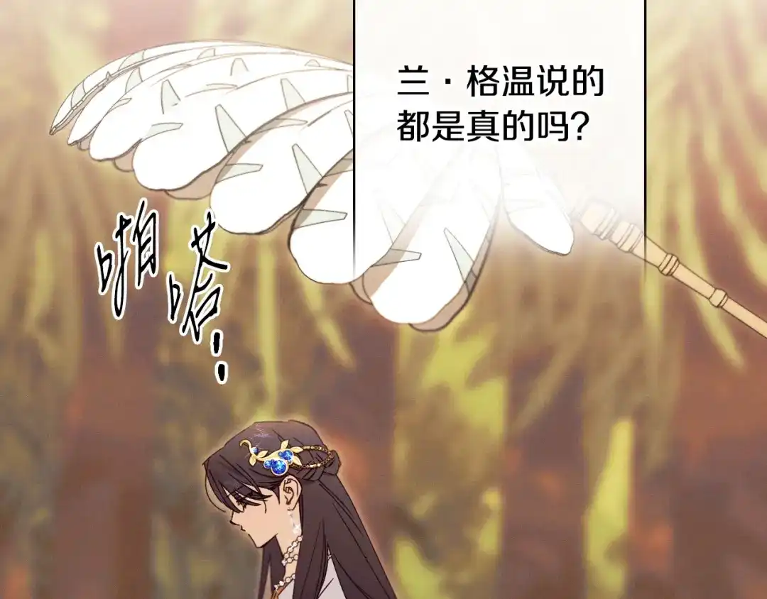《吞石榴的蛇》第44话 外面的世界 第98页