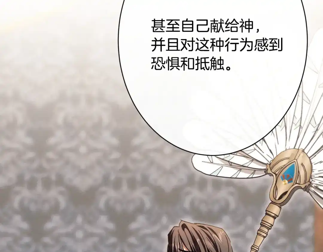 《吞石榴的蛇》第44话 外面的世界 第51页