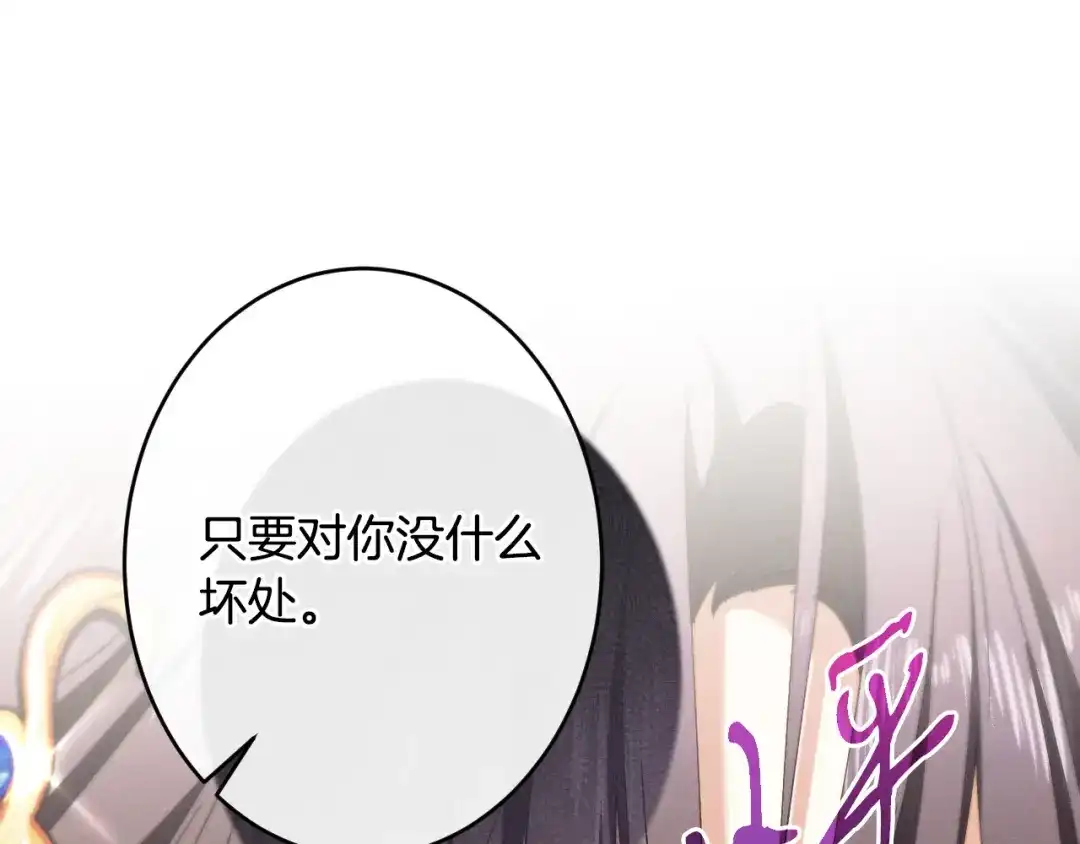 《吞石榴的蛇》第44话 外面的世界 第243页