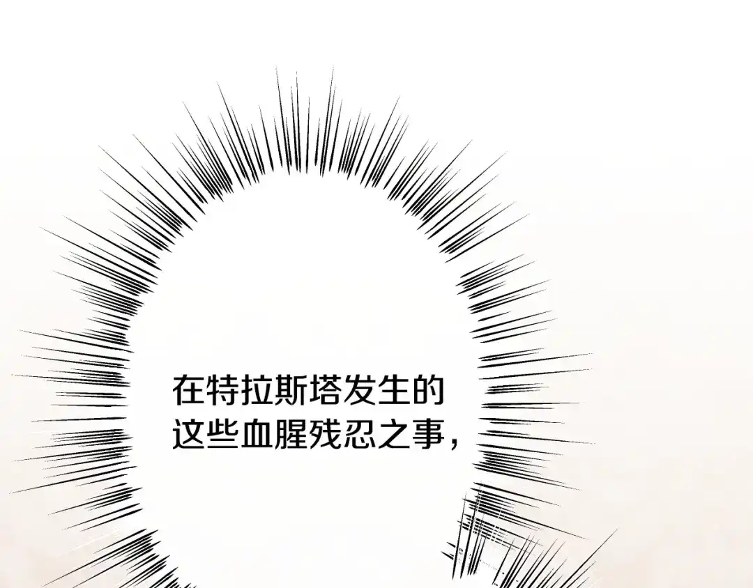 《吞石榴的蛇》第44话 外面的世界 第38页