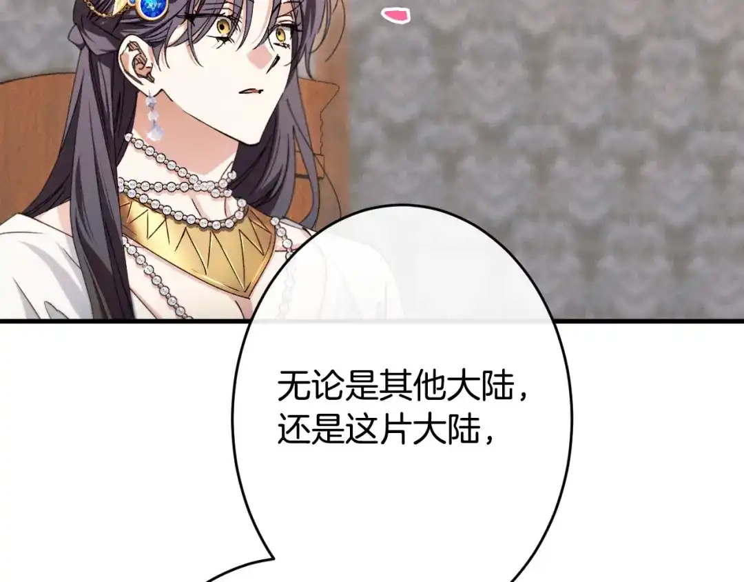 《吞石榴的蛇》第44话 外面的世界 第43页