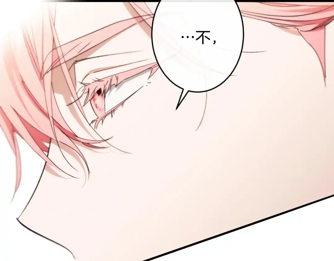 《吞石榴的蛇》第44话 外面的世界 第45页