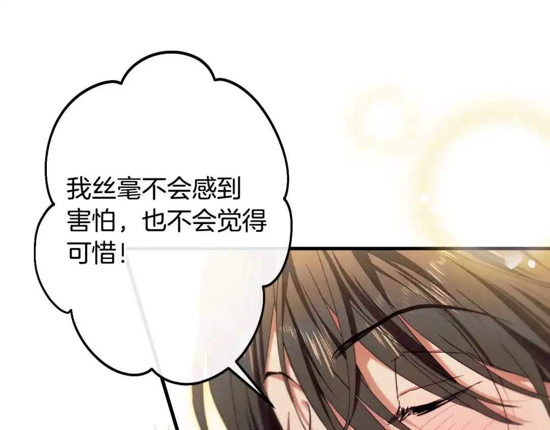 《吞石榴的蛇》第44话 外面的世界 第54页