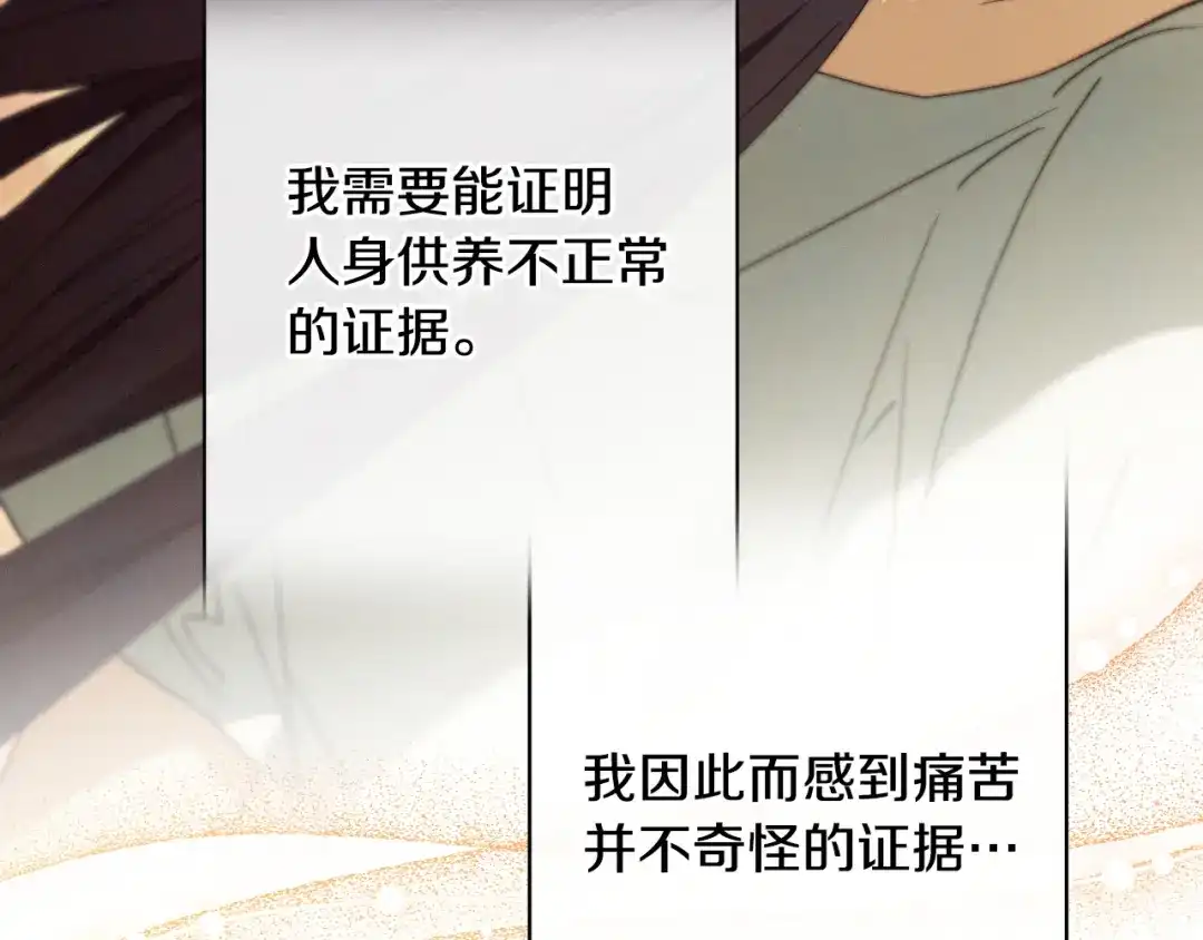 《吞石榴的蛇》第44话 外面的世界 第105页