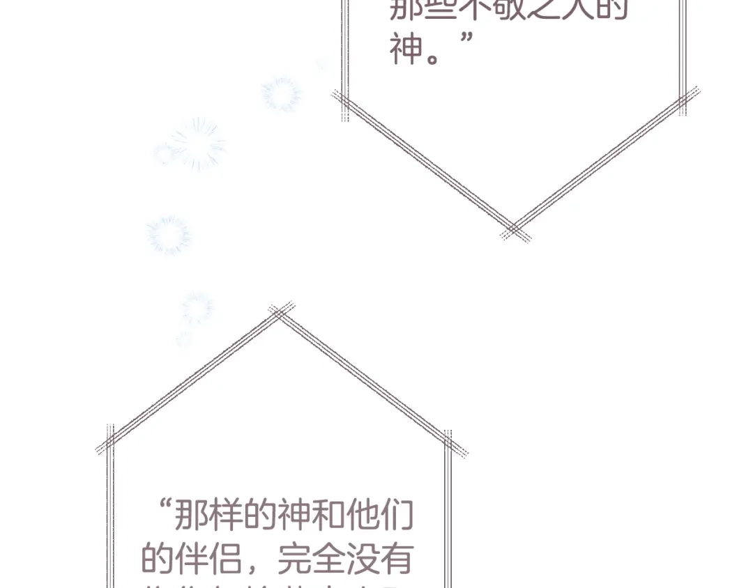 《吞石榴的蛇》第44话 外面的世界 第159页