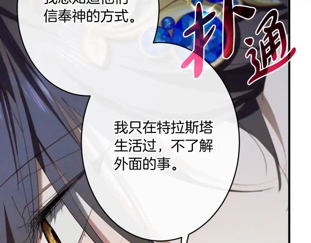 《吞石榴的蛇》第44话 外面的世界 第11页