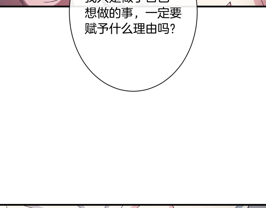《吞石榴的蛇》第44话 外面的世界 第240页