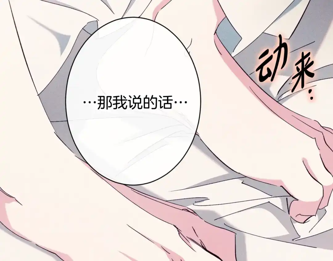 《吞石榴的蛇》第44话 外面的世界 第241页