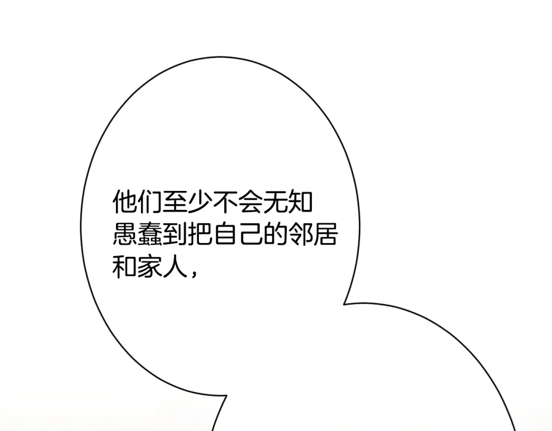 《吞石榴的蛇》第44话 外面的世界 第50页