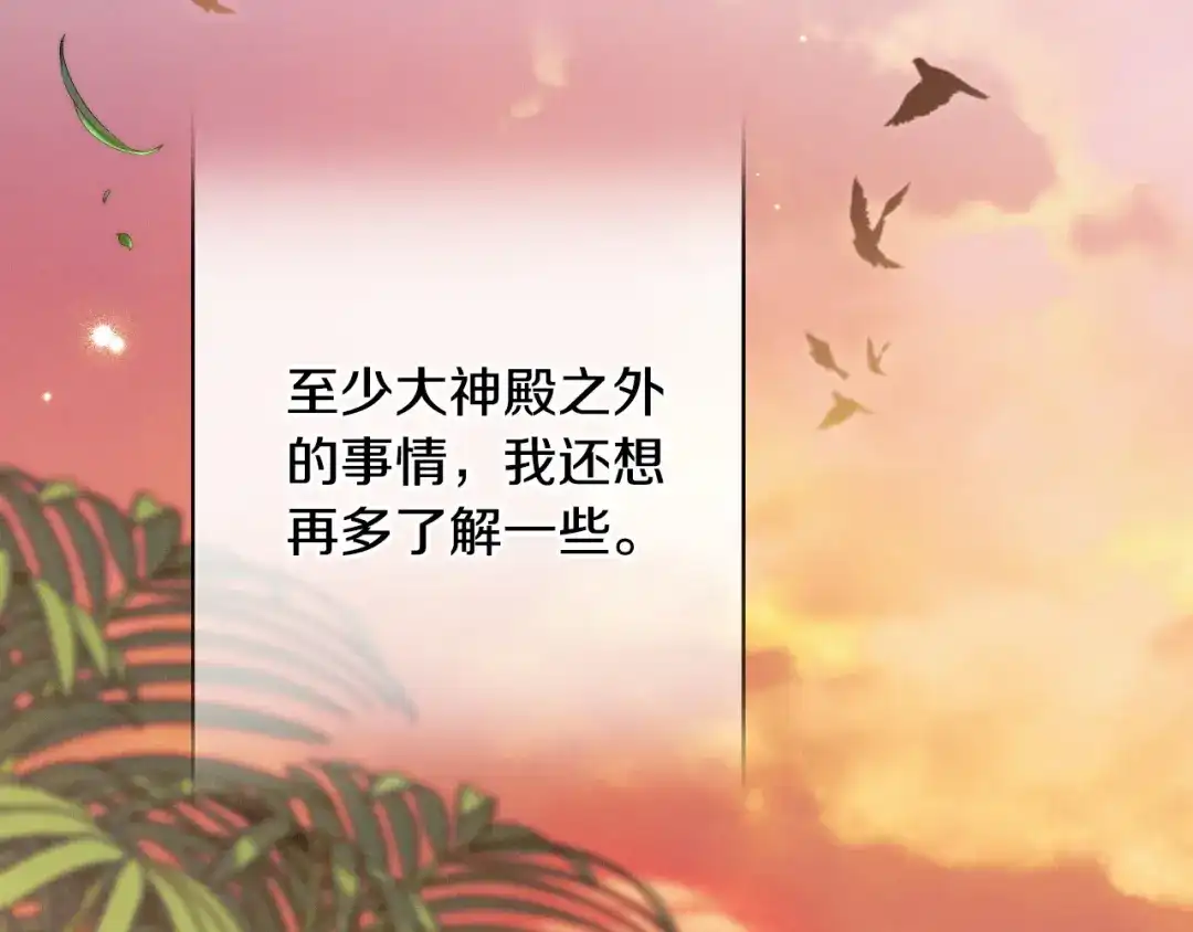《吞石榴的蛇》第44话 外面的世界 第103页