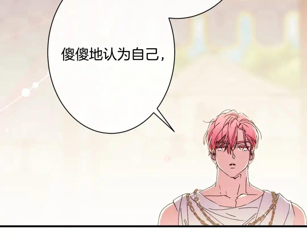 《吞石榴的蛇》第44话 外面的世界 第59页