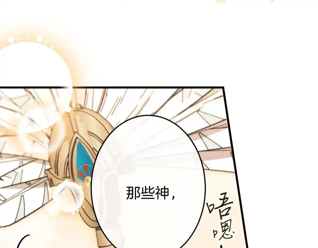 《吞石榴的蛇》第44话 外面的世界 第31页