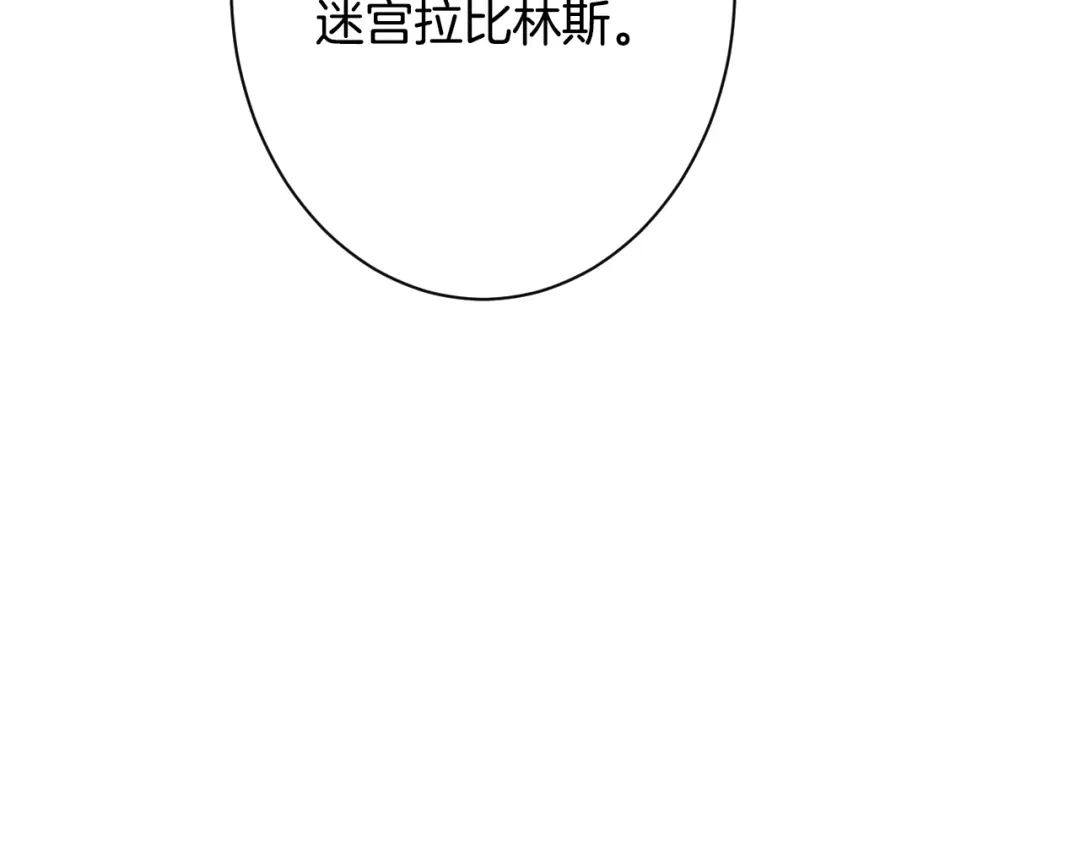 《吞石榴的蛇》第44话 外面的世界 第83页