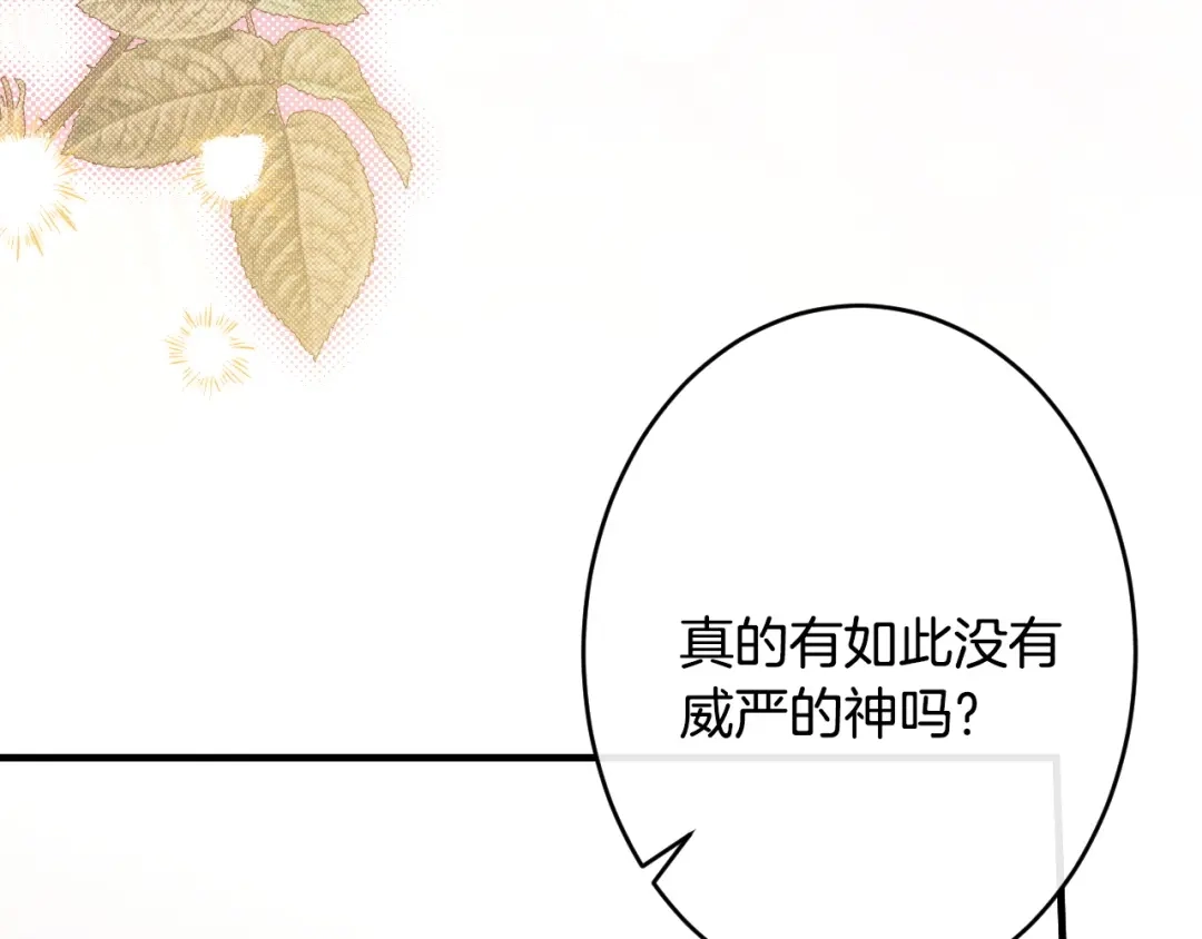 《吞石榴的蛇》第44话 外面的世界 第80页