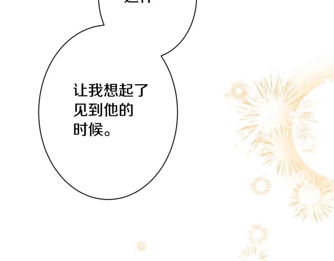 《吞石榴的蛇》第44话 外面的世界 第115页