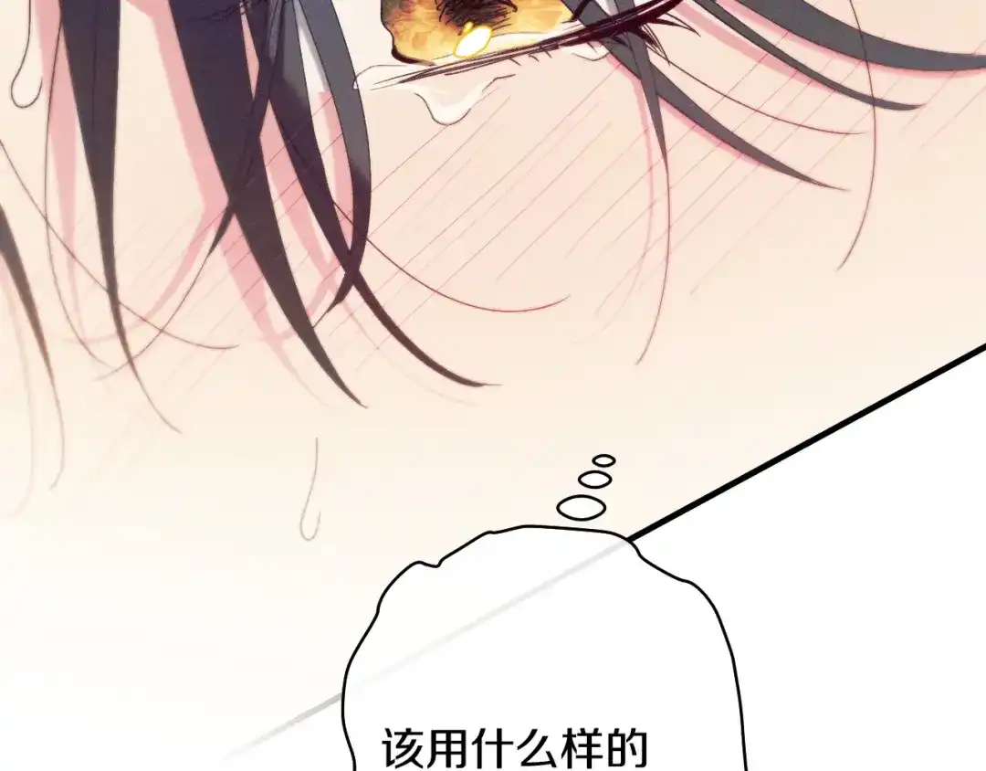 《吞石榴的蛇》第45话 循序渐进 第47页