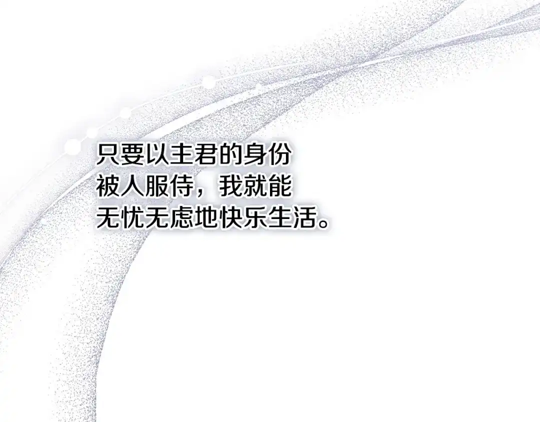 《吞石榴的蛇》第45话 循序渐进 第59页