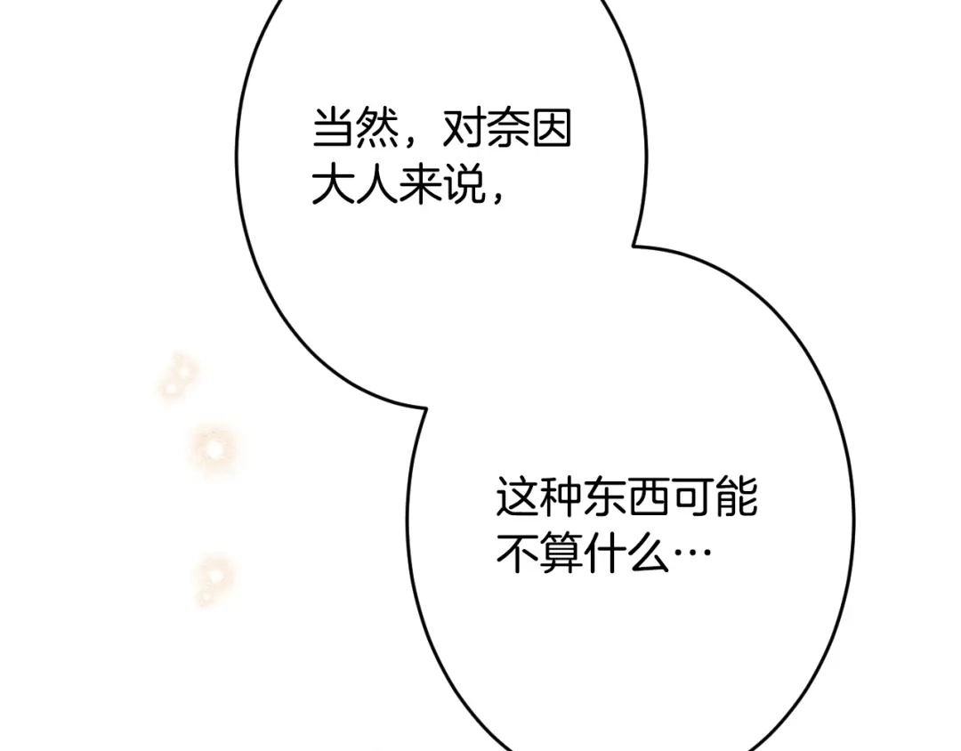 《吞石榴的蛇》第45话 循序渐进 第194页