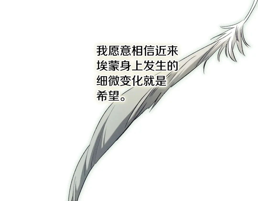 《吞石榴的蛇》第45话 循序渐进 第157页