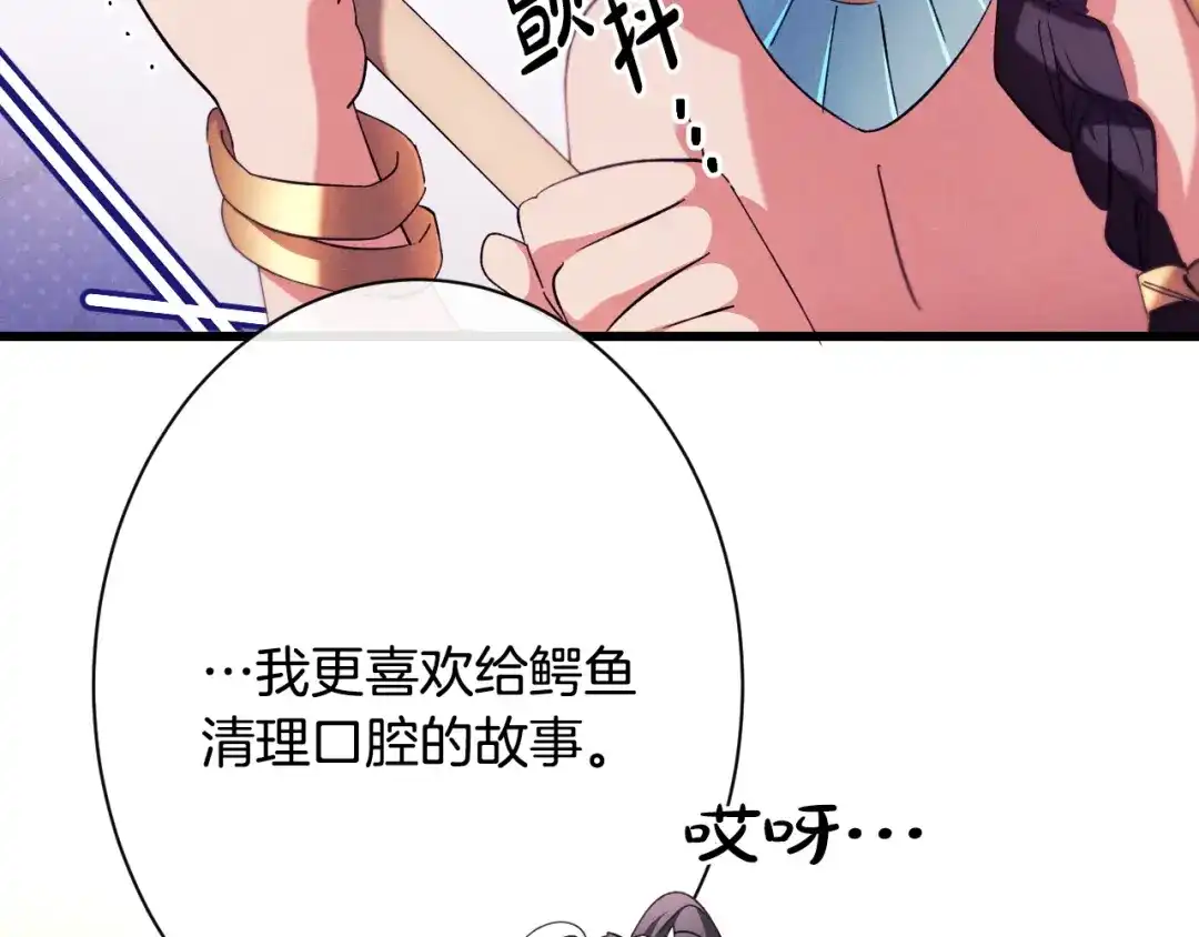 《吞石榴的蛇》第45话 循序渐进 第144页