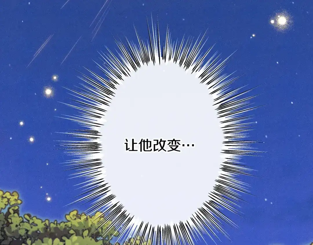 《吞石榴的蛇》第45话 循序渐进 第100页
